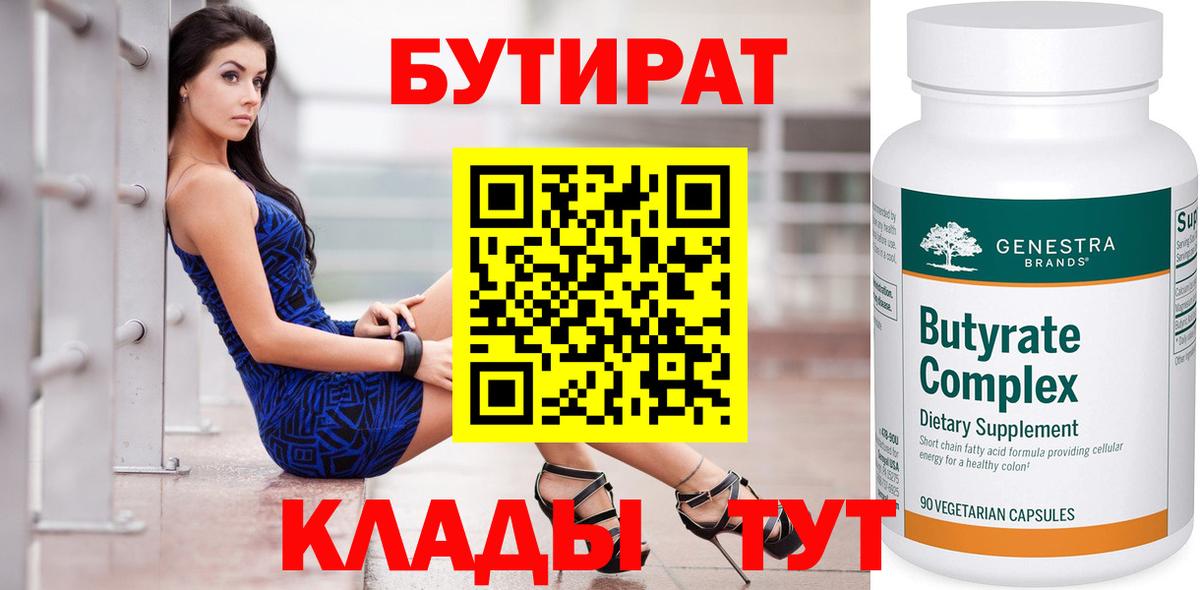 Бутират 99%  Вход с VPN  Чистополь 