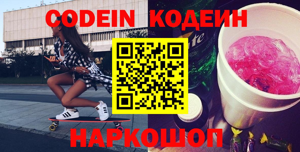 Чистополь  купить наркотик  Кодеин Purple Drank  Вход с VPN  Кодеиновый сироп Lean напиток Lean (лин) 