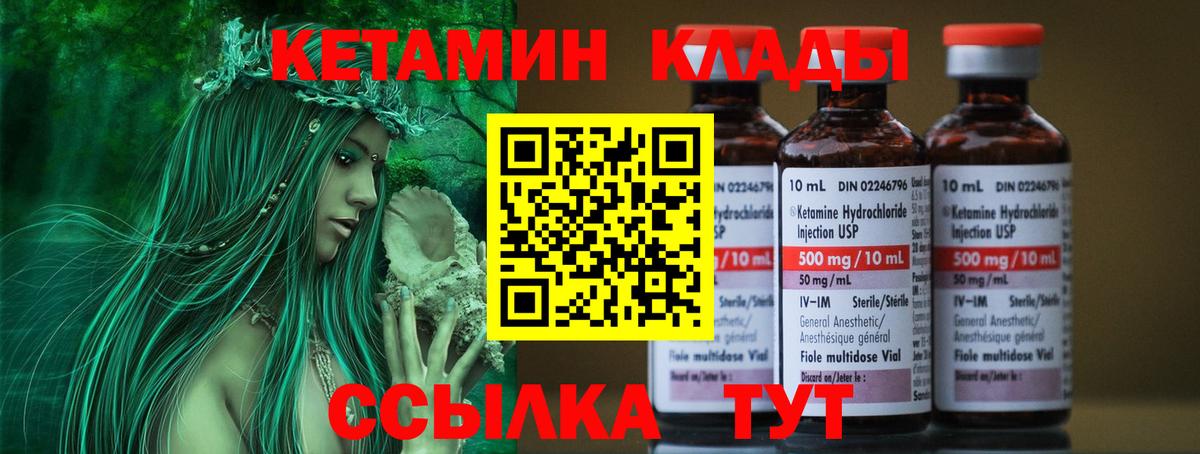 Кетамин ketamine Чистополь